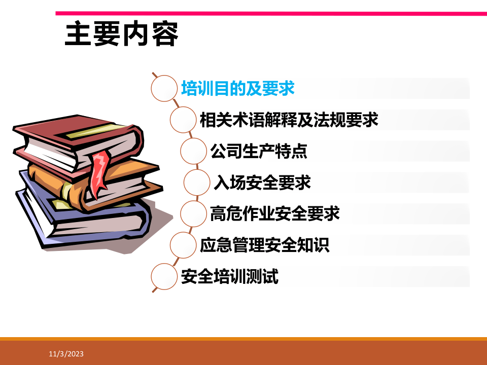 之承包商入场安全培训.ppt 第3页