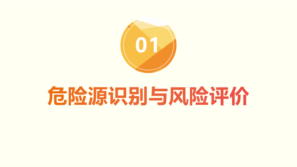 危险源及应急处理.pptx 第3页