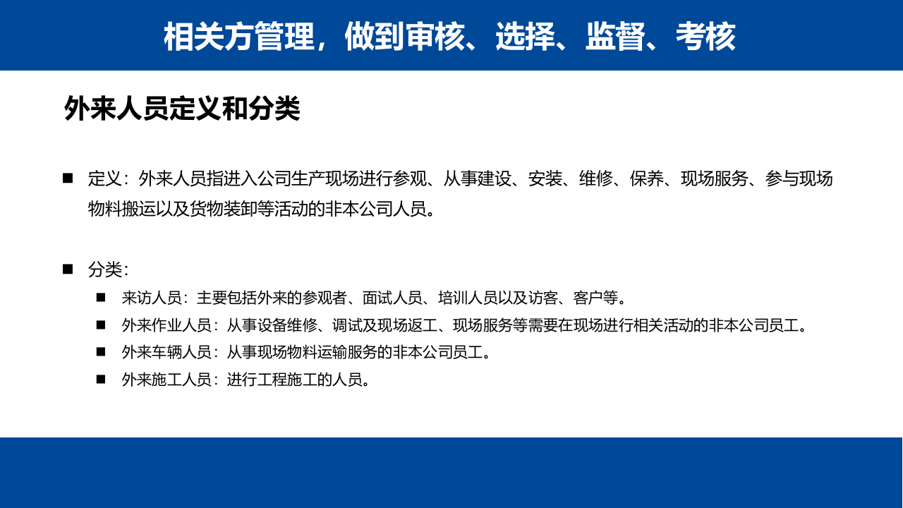 相关方人员安全培训教材.pptx 第2页