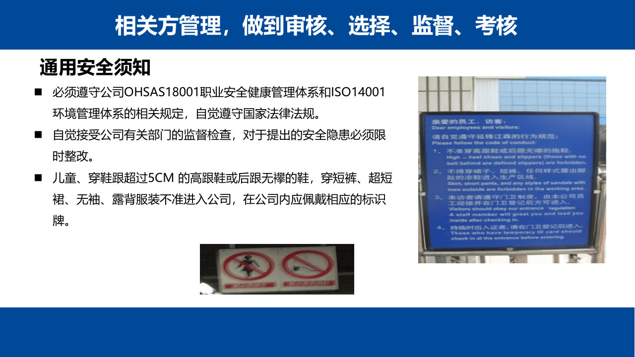 相关方人员安全培训教材.pptx 第4页