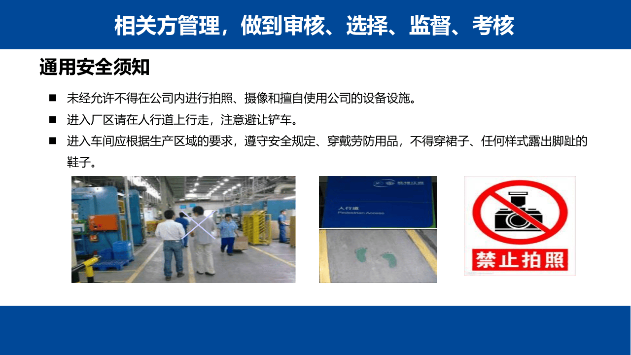 相关方人员安全培训教材.pptx 第5页