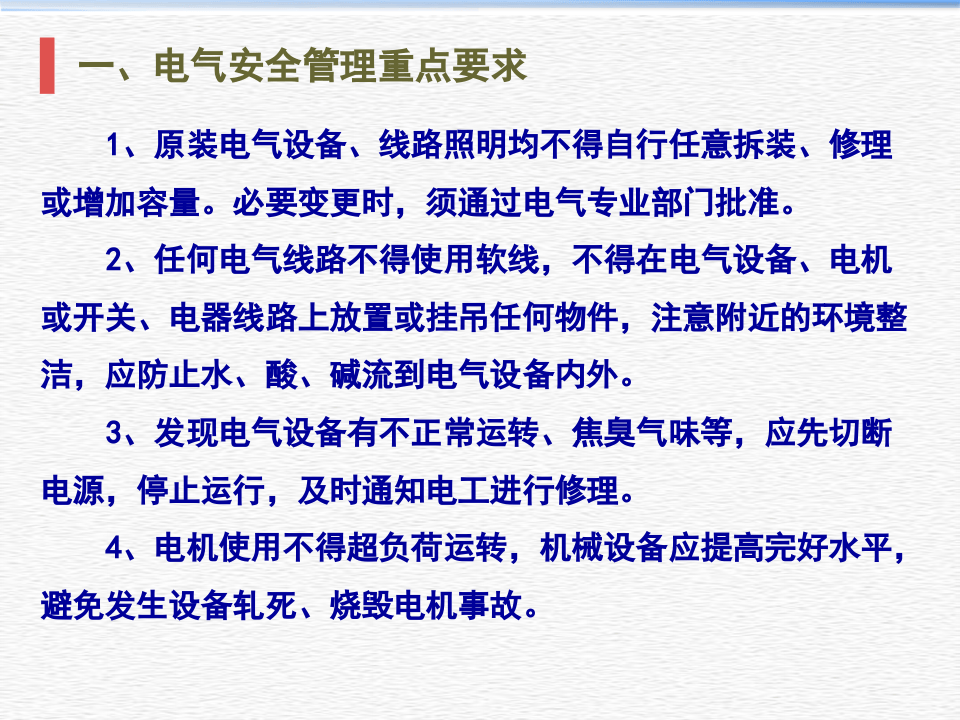 直击隐患系列丨电气常见安全隐患培训.ppt 第3页