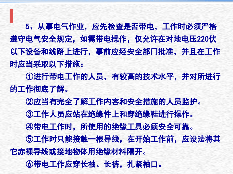 直击隐患系列丨电气常见安全隐患培训.ppt 第4页