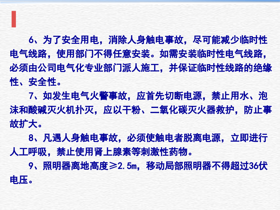直击隐患系列丨电气常见安全隐患培训.ppt 第5页
