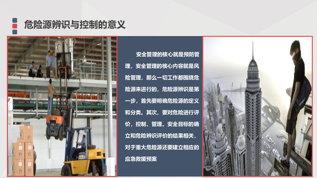 危险源辨识与风险控制.pptx 第4页