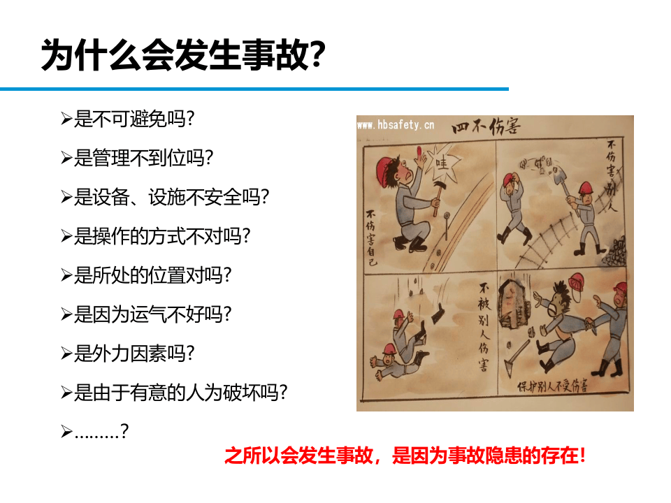 危险源辨识及隐患排查知识全面讲解.ppt 第2页