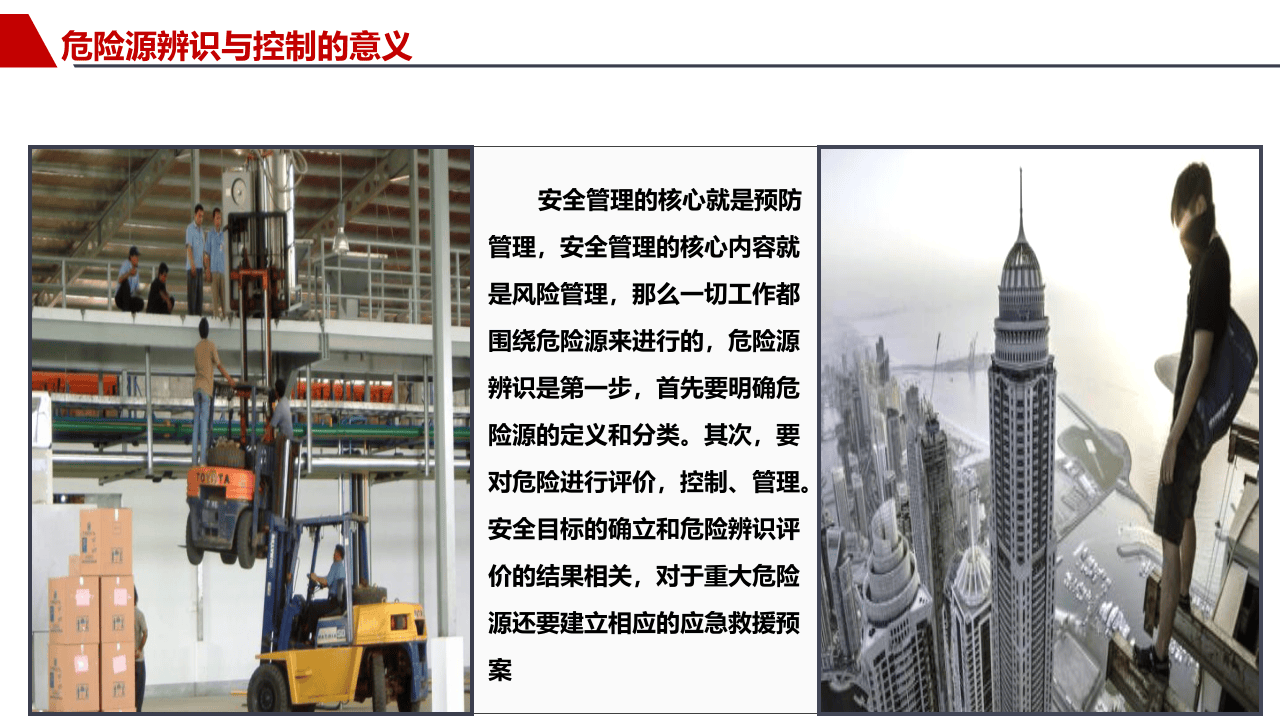 危险源辨识与风险控制.ppt 第4页