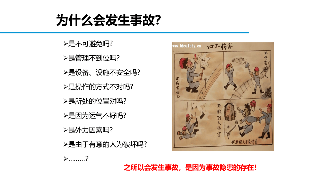 危险源辨识和隐患排查知识全面讲解.ppt 第2页
