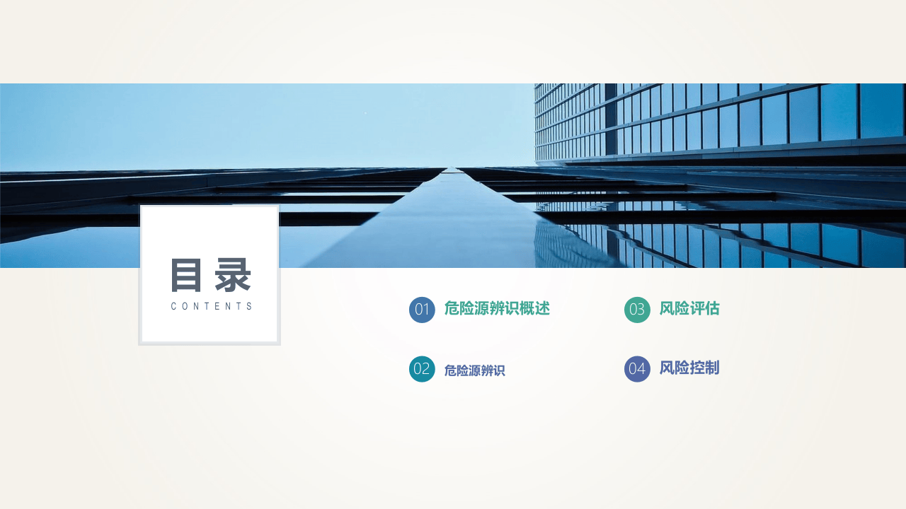 危险源辨识及风险评估与控制.ppt 第2页