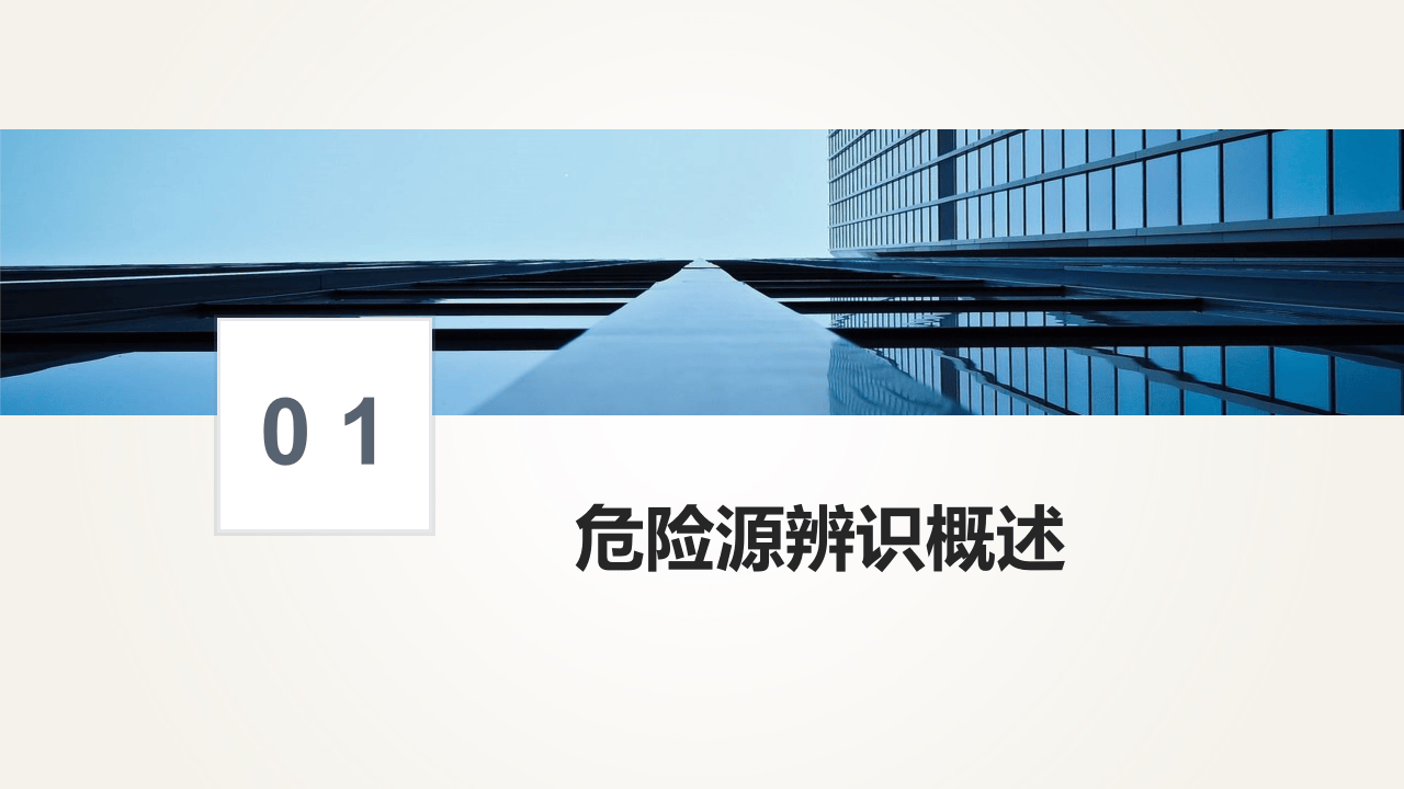 危险源辨识及风险评估与控制.ppt 第3页