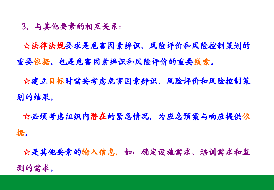 危害识别及风险分析.ppt 第4页