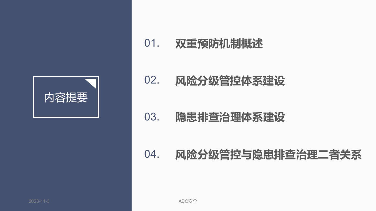 双重预防机制建设要点.ppt 第2页