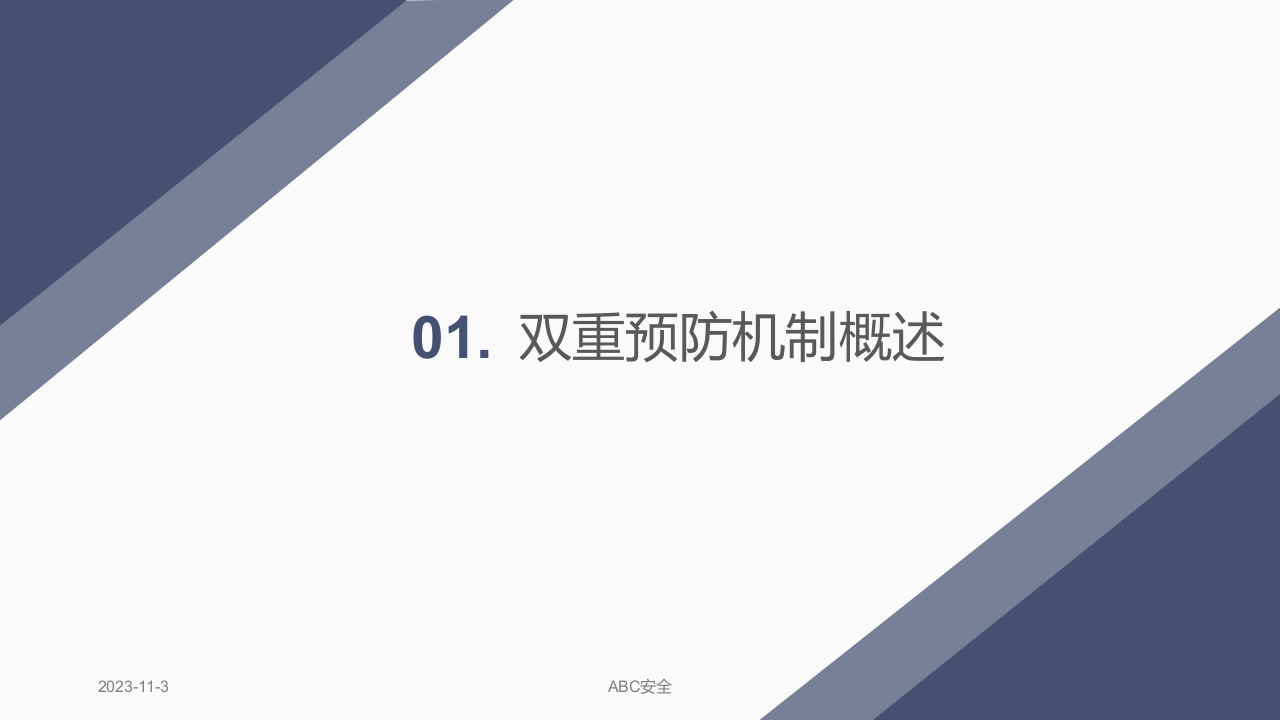双重预防机制建设要点.ppt 第3页