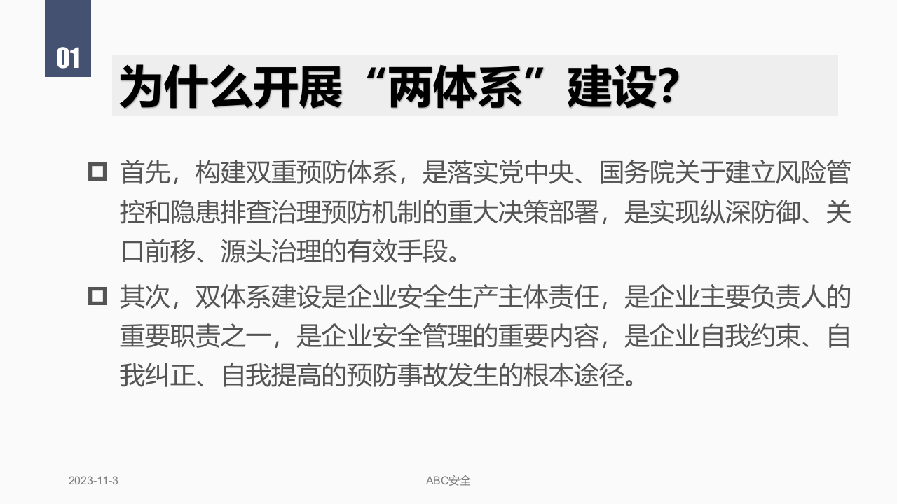 双重预防机制建设要点.ppt 第5页