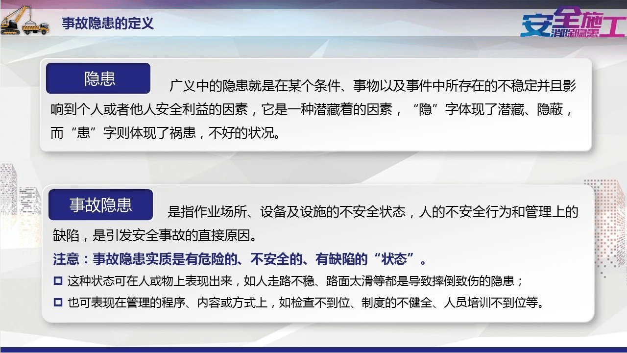 双重预防机制之隐患排查(1).pptx 第4页