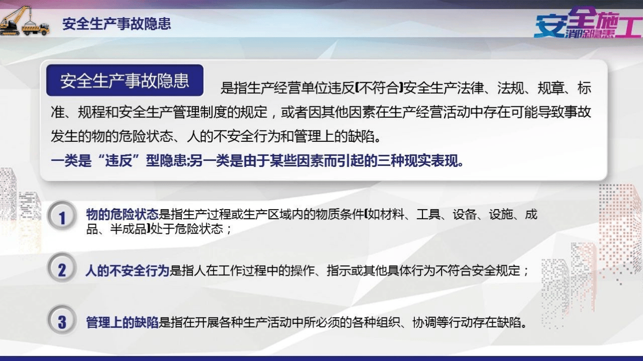 双重预防机制之隐患排查(1).pptx 第5页