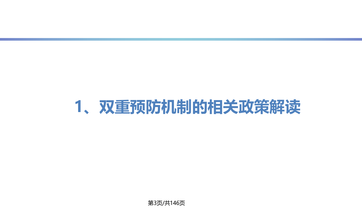 双重预防机制建设培训交流（终版）.pptx 第3页