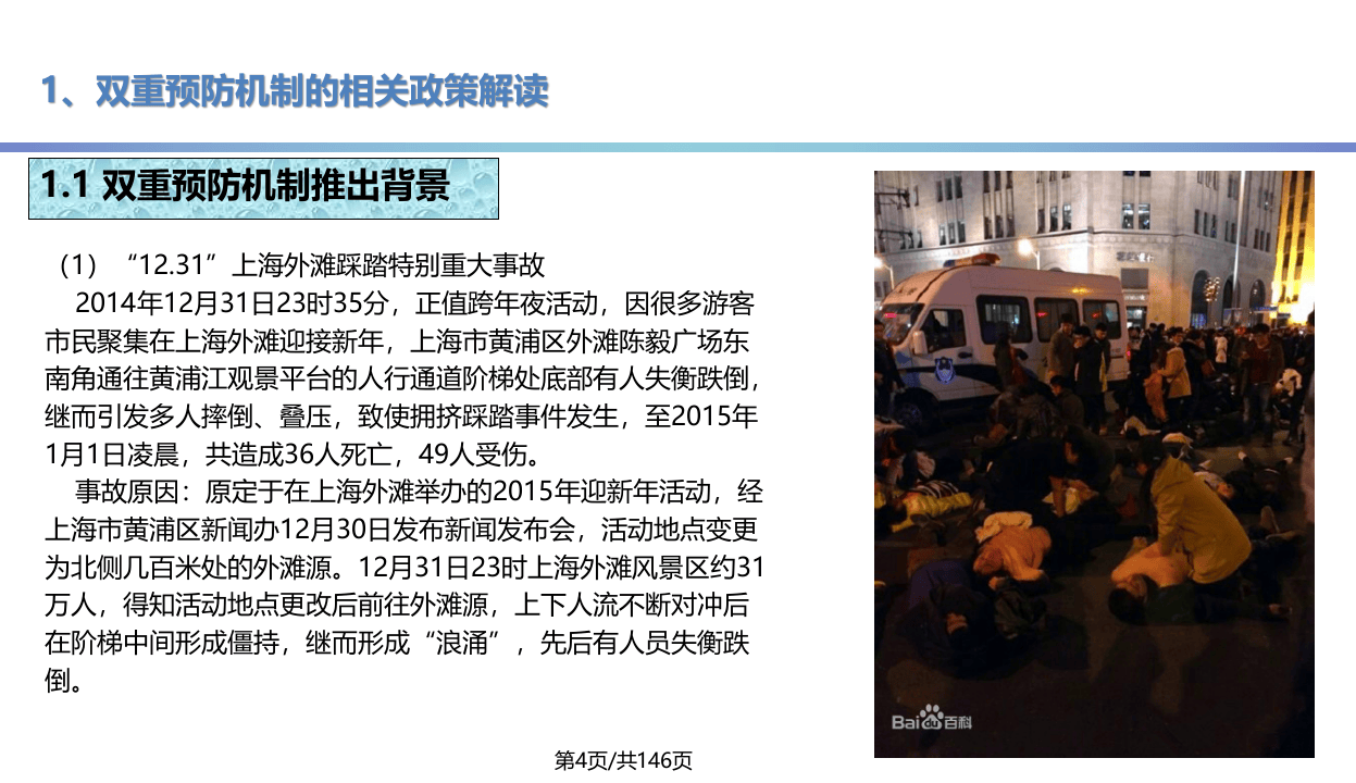 双重预防机制建设培训交流（终版）.pptx 第4页