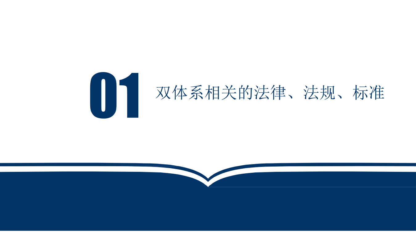 双重预防机制建设解读.pptx 第3页