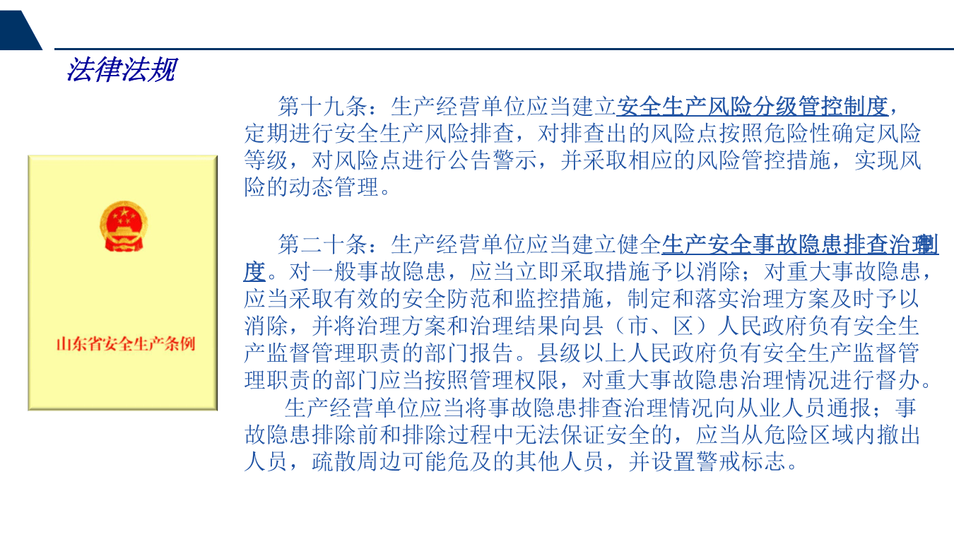 双重预防机制建设解读.pptx 第5页