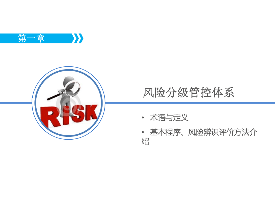 双体系安全培训.ppt 第5页