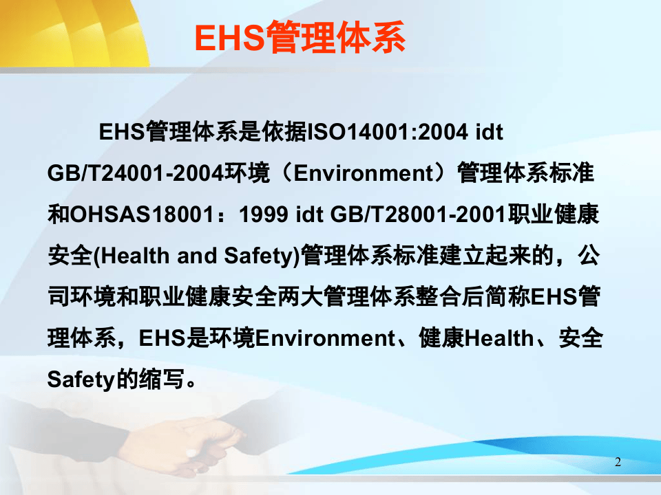 双体系：危险源辨识及风险控制.pptx 第2页