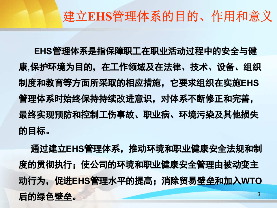 双体系：危险源辨识及风险控制.pptx 第3页