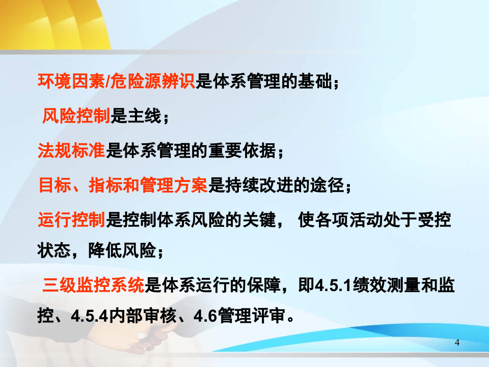 双体系：危险源辨识及风险控制.pptx 第4页