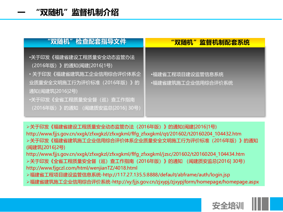 双随机”监管机制应对策略交流.ppt 第5页