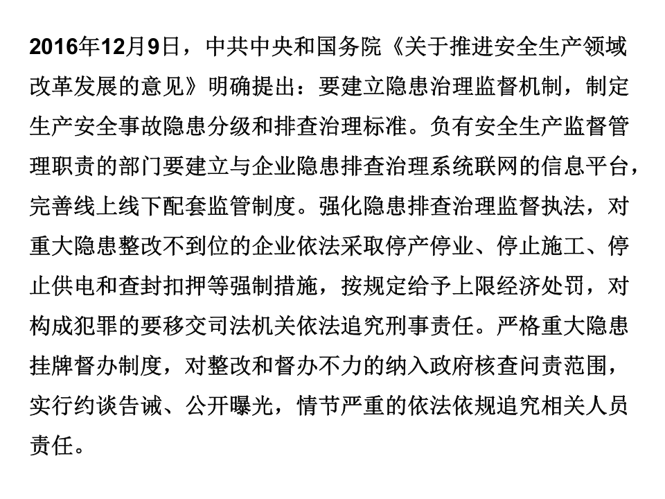 事故隐患排查整改十步法.pptx 第2页