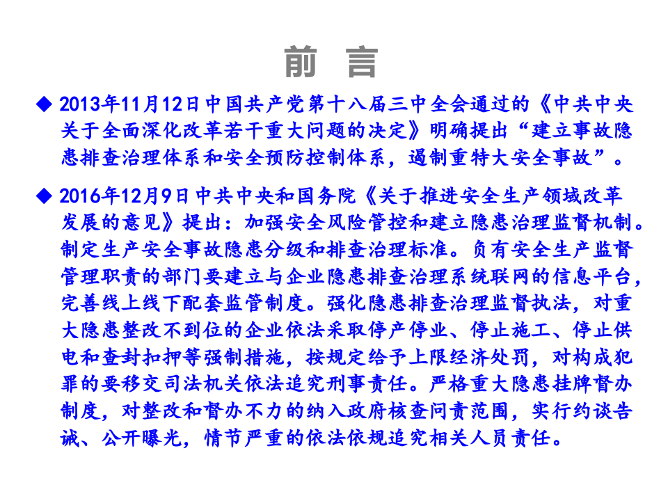 事故隐患排查整改十步法.pptx 第4页