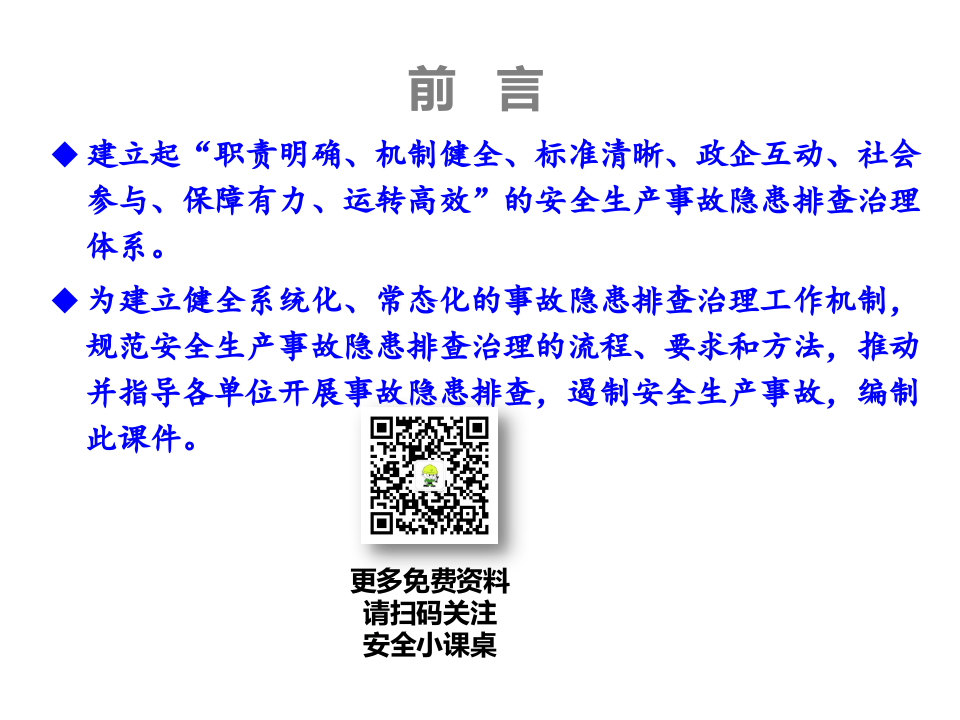 事故隐患排查整改十步法.pptx 第5页