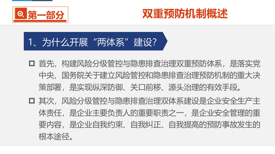 双控体系建设若干基本概念和关系解读.pptx 第5页