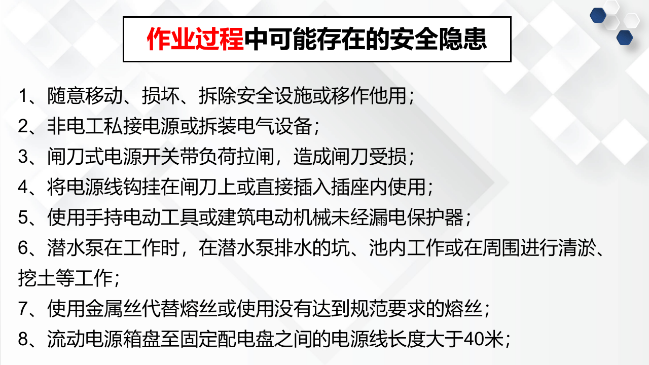十大类常见安全隐患图集.pptx 第4页