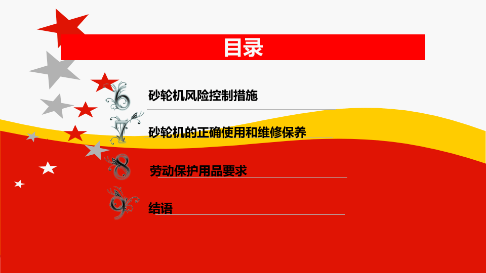 砂轮机使用安全检查及注意事项PPT.pptx 第3页