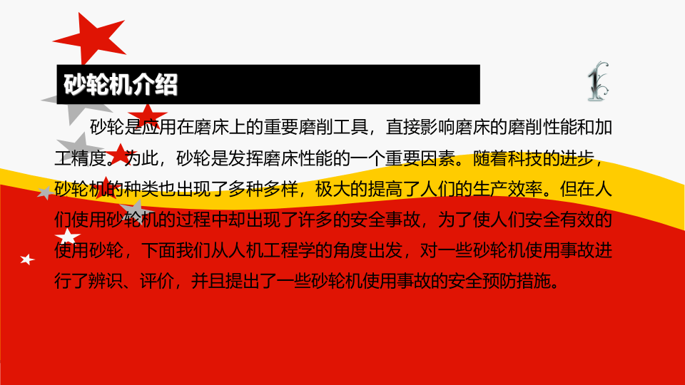 砂轮机使用安全检查及注意事项PPT.pptx 第4页