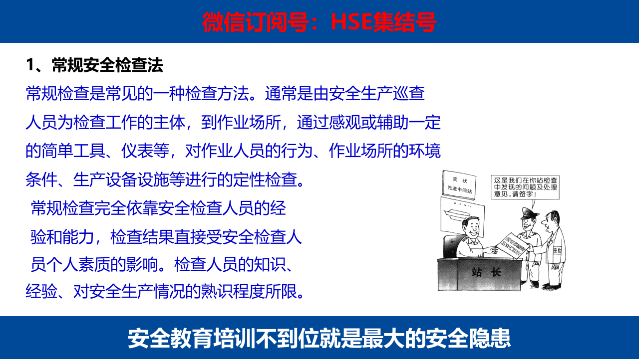 如何开展现场安全生产检查.pptx 第5页