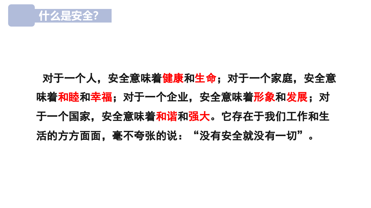 如何进行安全检查.pptx 第4页