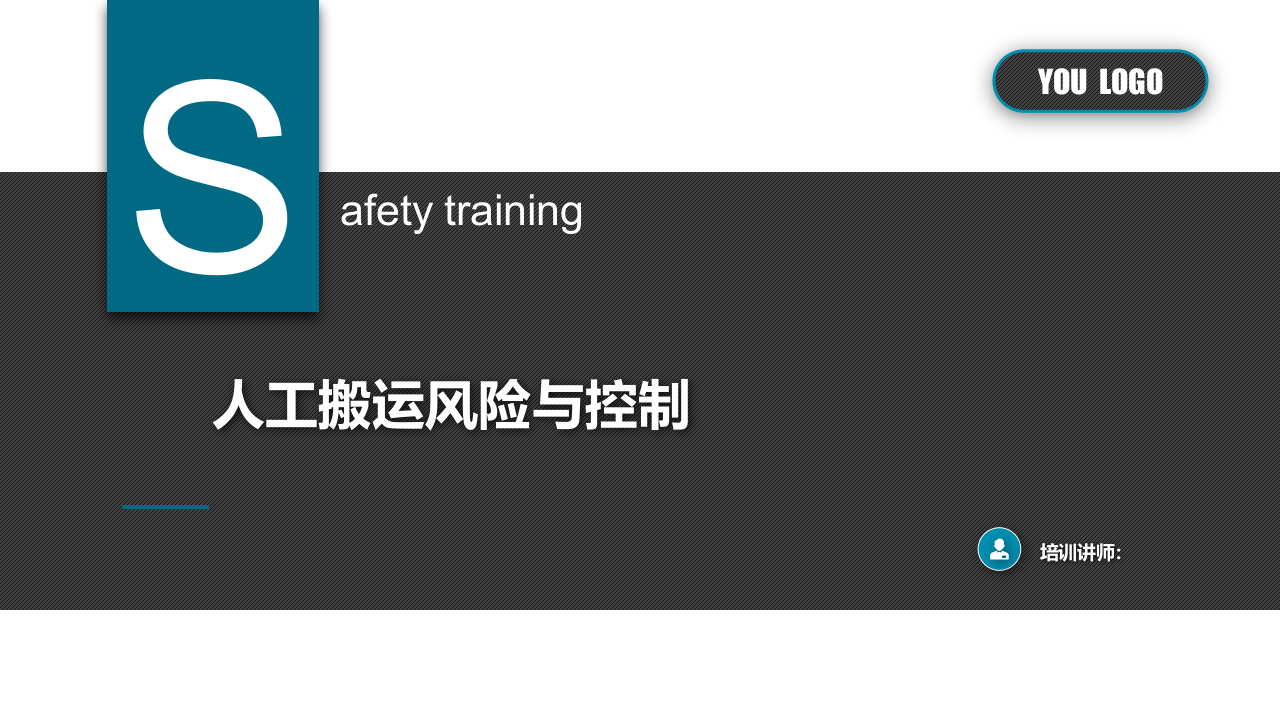 人工搬运风险与控制.pptx 第1页