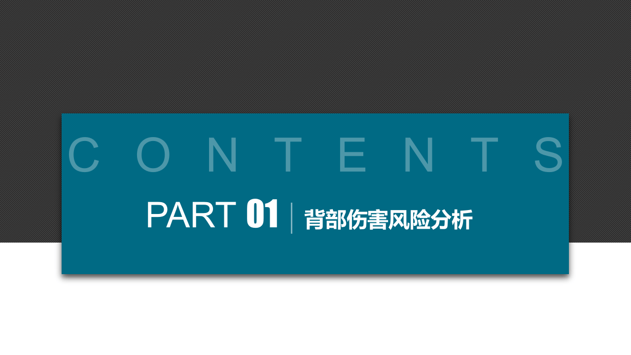 人工搬运风险与控制.pptx 第3页