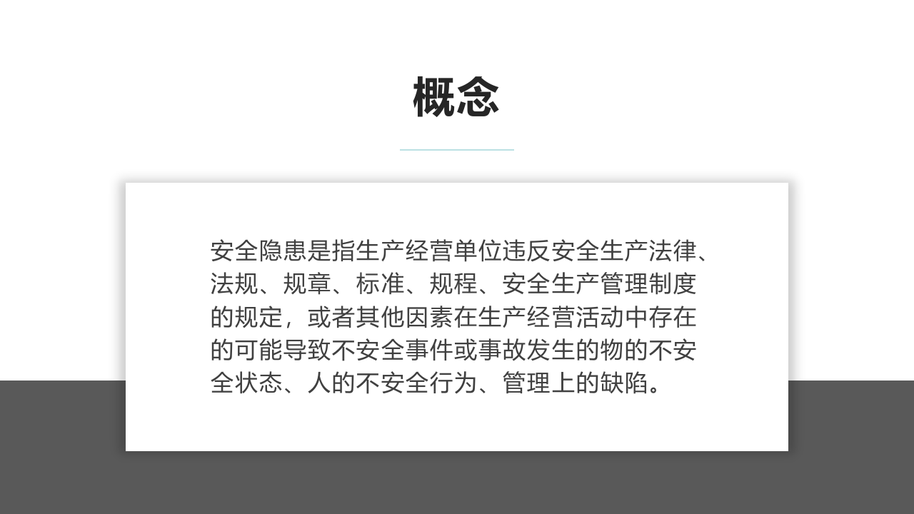 生产过程中的安全隐患67页.ppt 第4页