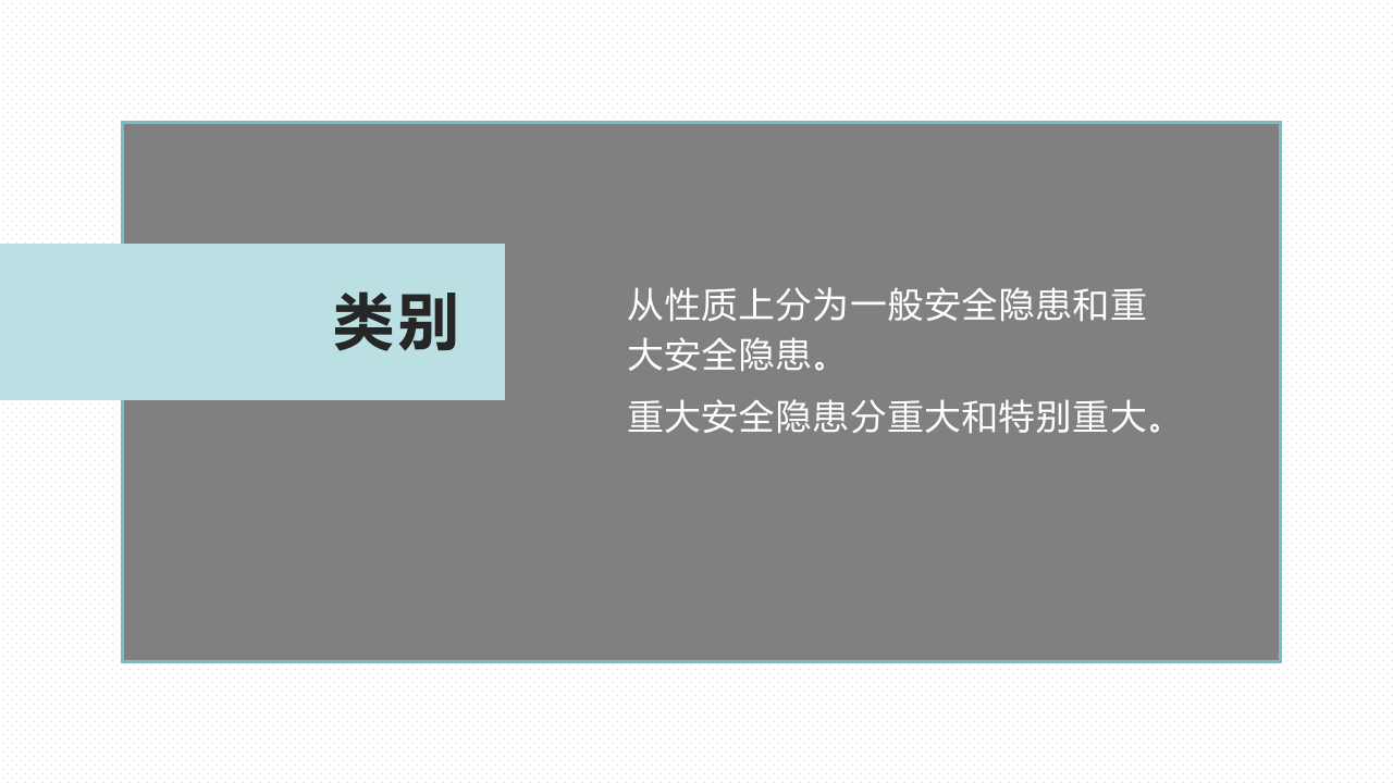 生产过程中的安全隐患67页.ppt 第5页