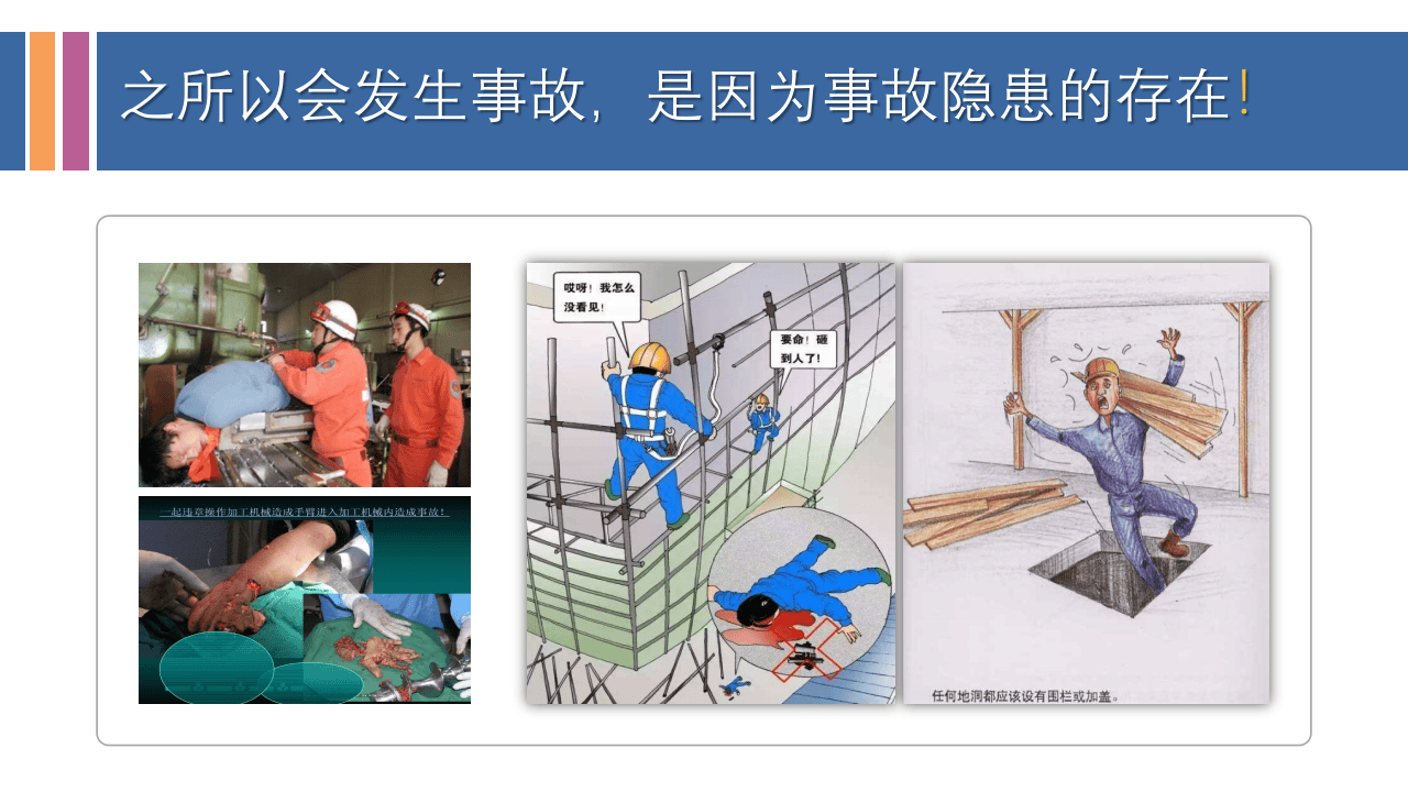 全面！现场安全隐患错图排查（专业版）.pptx 第2页