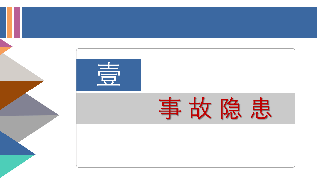 全面！现场安全隐患错图排查（专业版）.pptx 第5页