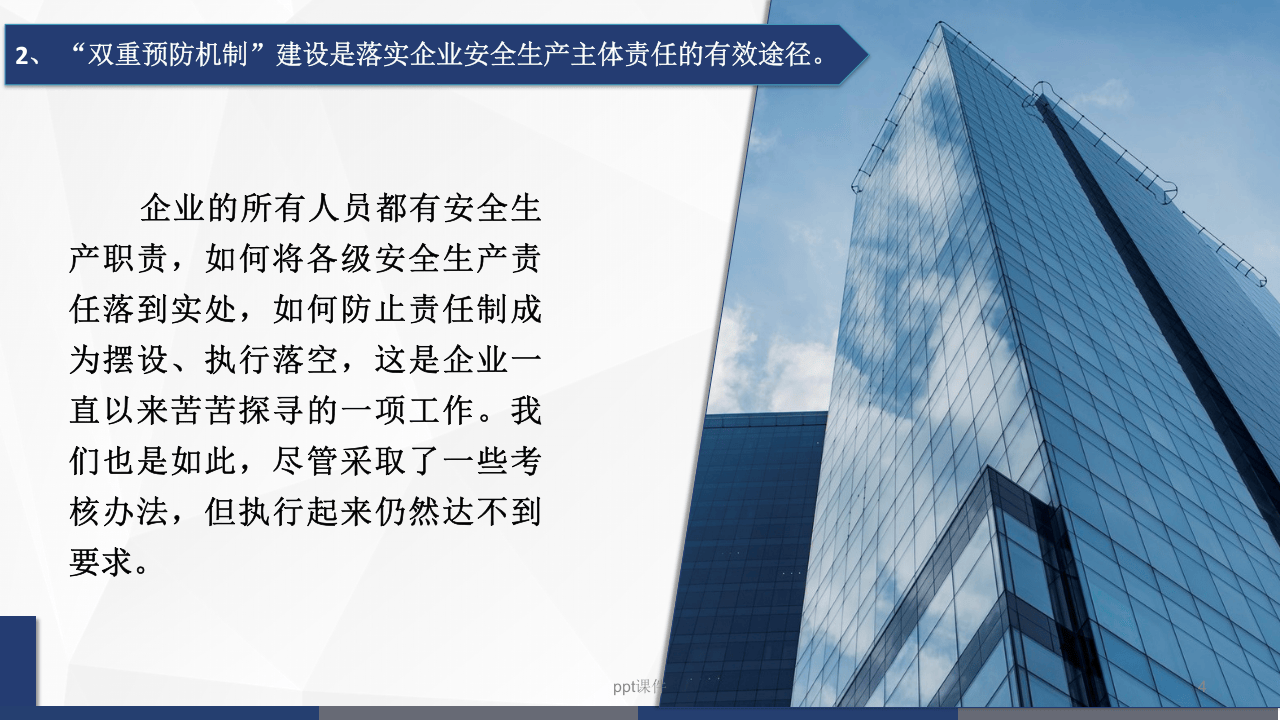 企业双重预防机制运行考核全员培训.ppt 第4页