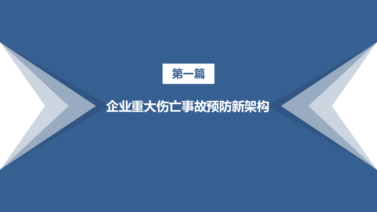 企业如何构建双重预防机制.pptx 第4页