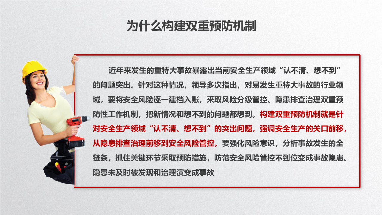 企业构建双重预防机制专题培训.ppt 第4页
