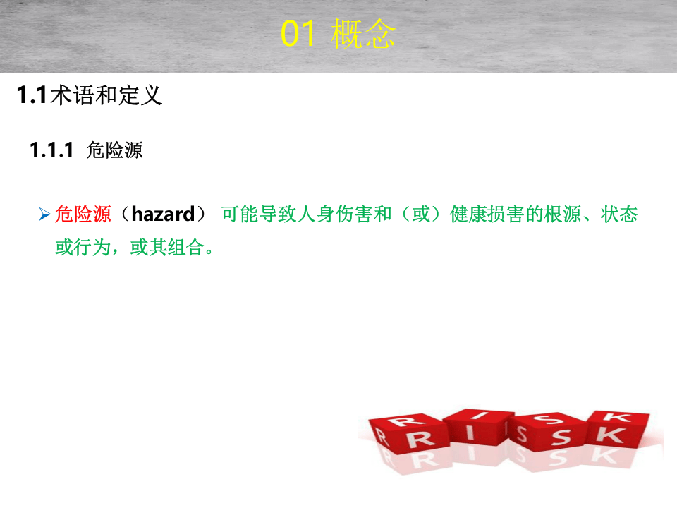 企业构建双重预防机制培训.pptx 第5页