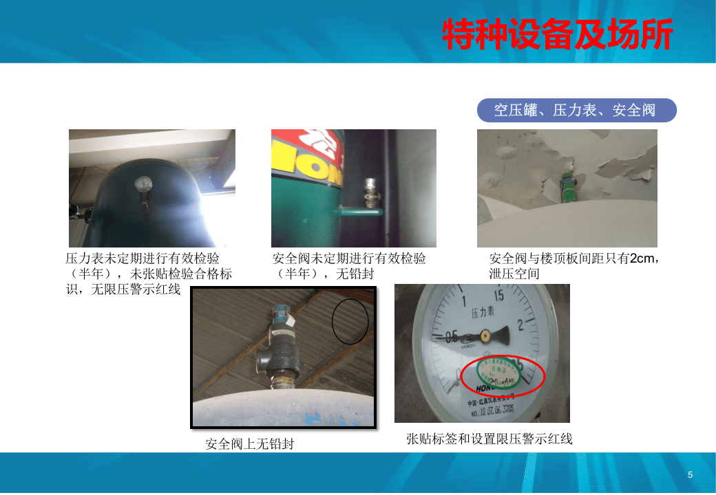 企业常见隐患识别.ppt 第5页