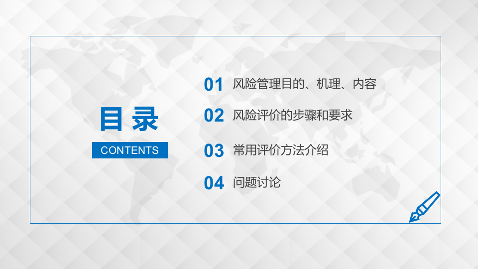 企业安全生产风险管理.pptx 第2页